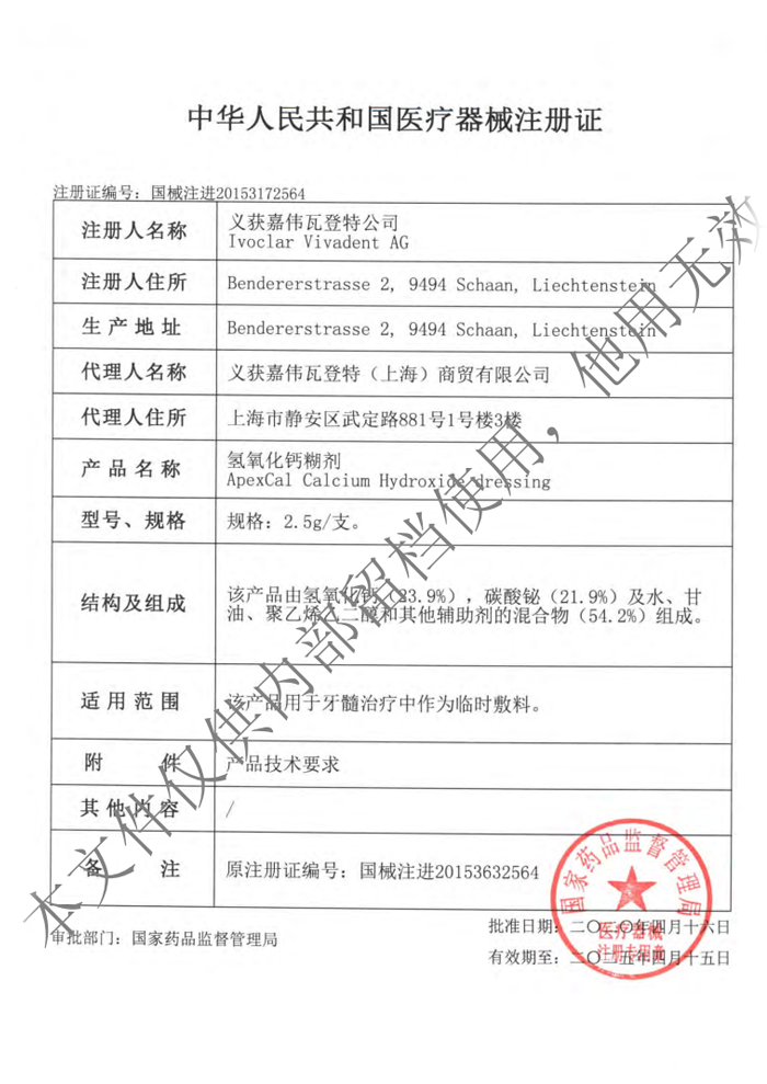 義獲嘉氫氧化鈣 注冊證 拷貝.png