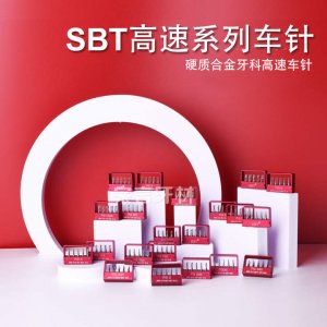 SBT硬質(zhì)合金高速車針FG系列
